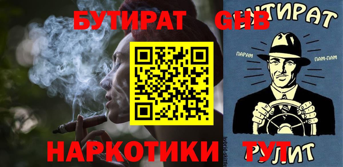 Бутират оксана  Вход с VPN  Симферополь 