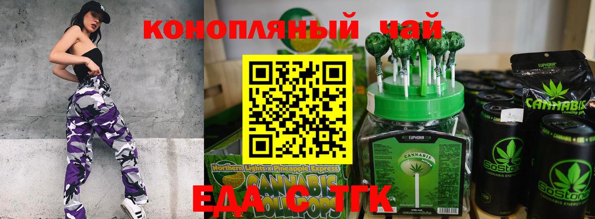 Еда ТГК марихуана  Вход с VPN  Симферополь 