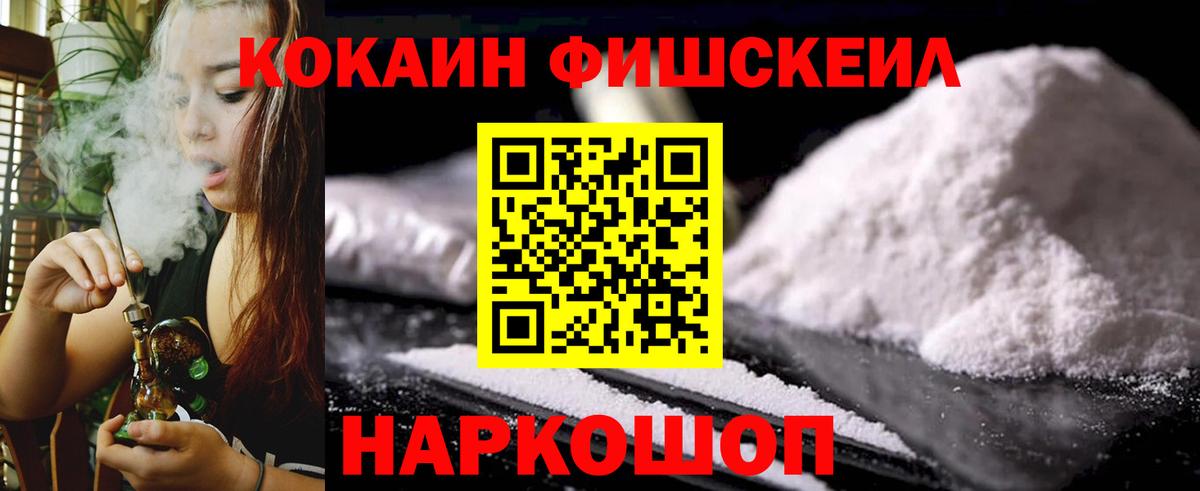 COCAIN  Кокаин Боливия  Вход с VPN  КОКАИН FishScale  Симферополь 