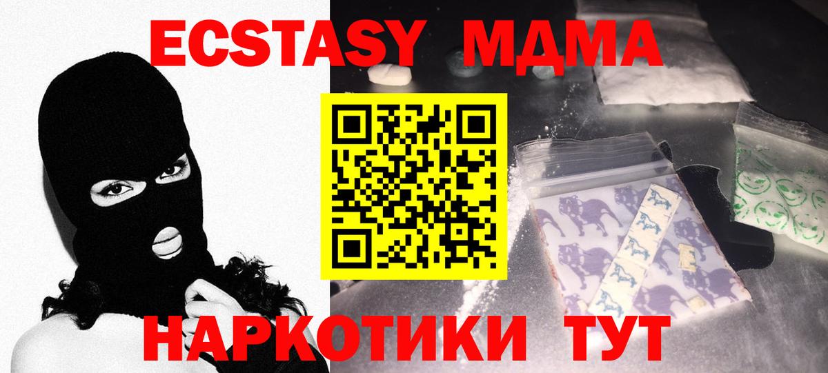 Симферополь  МДМА  Вход с VPN  МДМА Molly 