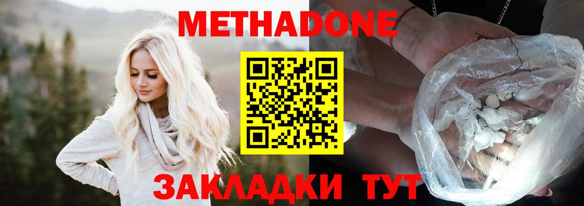 МЕТАДОН кристалл Симферополь