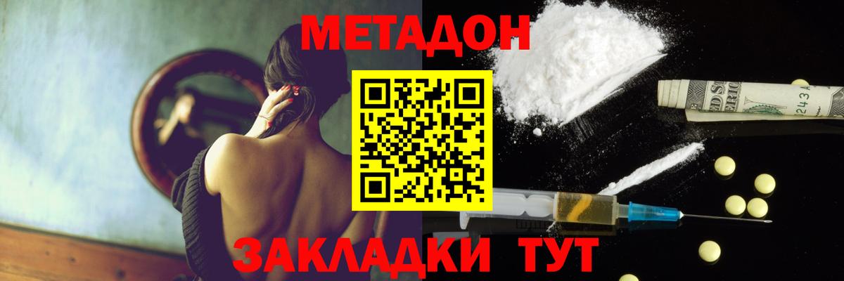 Метадон methadone  Вход с VPN  Симферополь  МЕТАДОН белоснежный 
